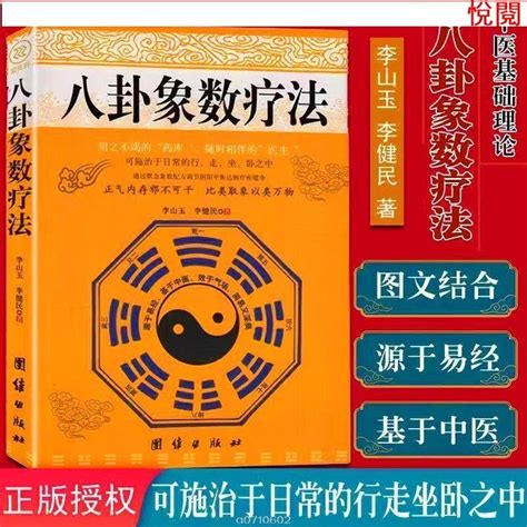 象數法|八卦象數療法 五種取數配方方法 五點注意事項 百病纏身患者自述。